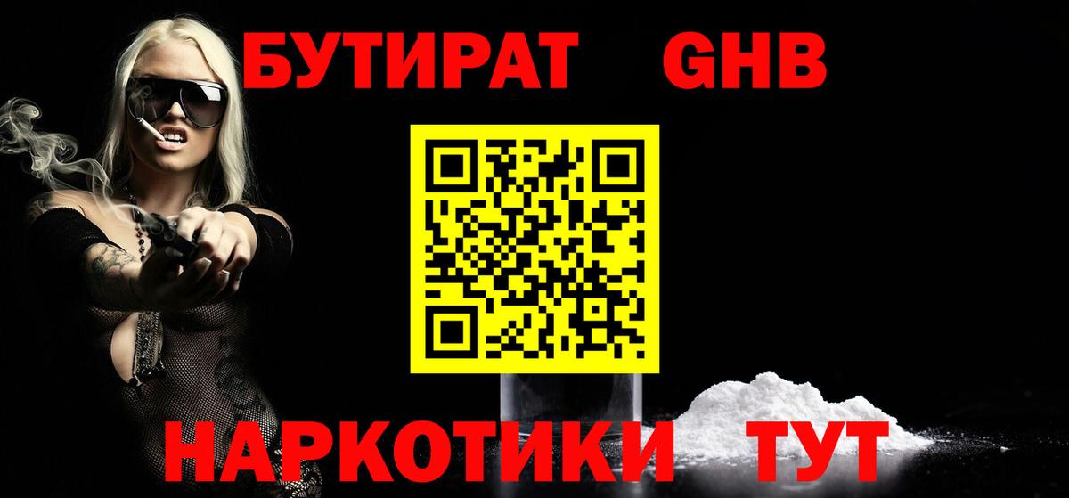 БУТИРАТ  Вход с VPN  Сосновый Бор  Бутират BDO 