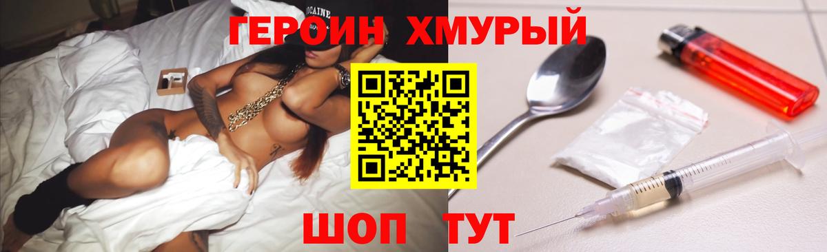 ГЕРОИН Heroin Сосновый Бор