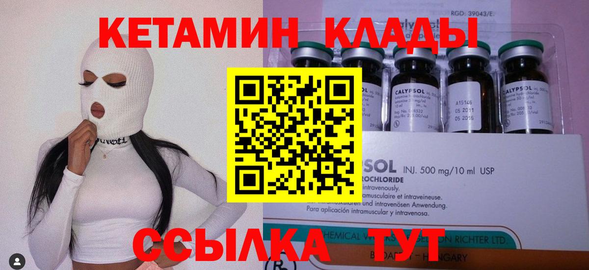 Сосновый Бор  КЕТАМИН VHQ  Вход с VPN 
