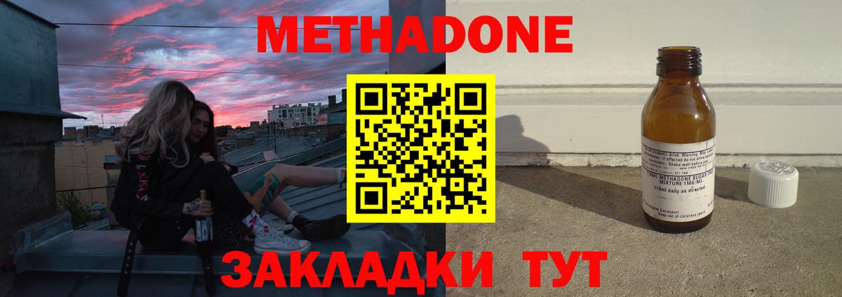 Метадон methadone  МЕТАДОН мёд  Сосновый Бор  Вход с VPN 