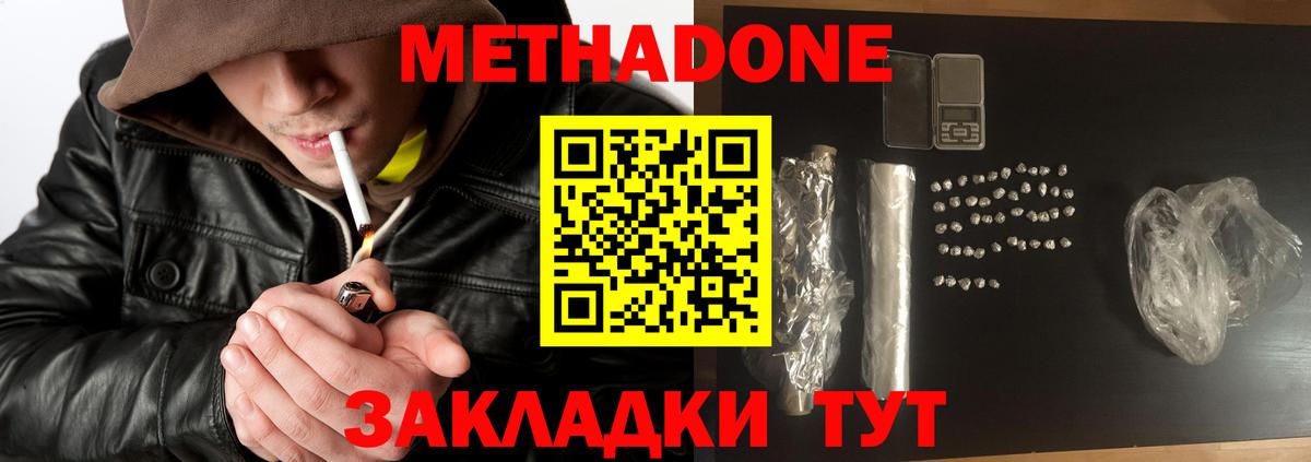 Метадон кристалл Сосновый Бор